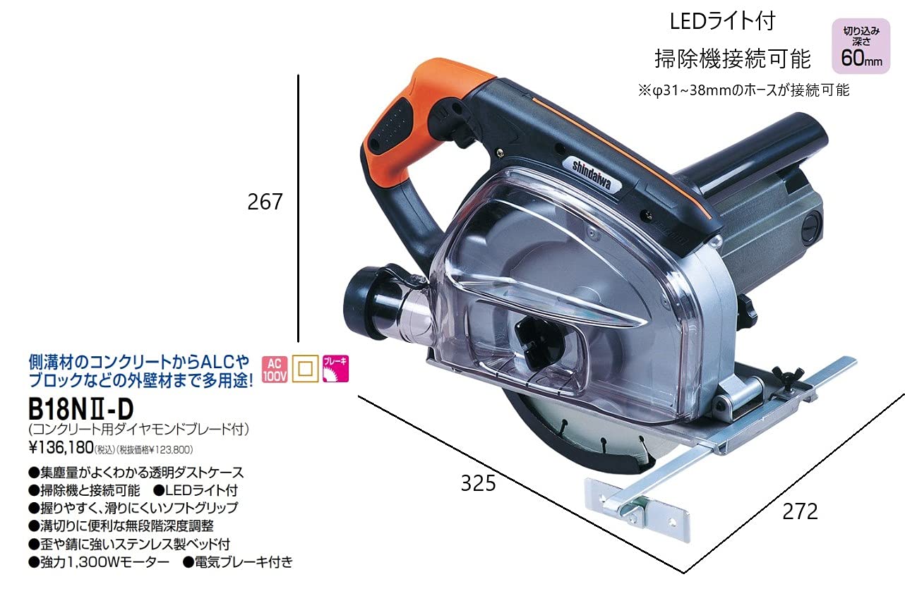 Amazon | やまびこ産業機械 新ダイワ B18N2-D 防塵カッター | 切断機