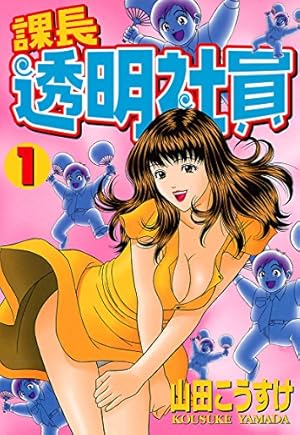 Amazon.co.jp: やさしくシ・テ・ネ 1 (少年チャンピオン