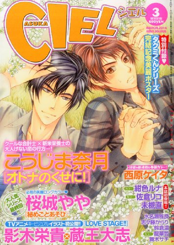 ASUKA CIEL (アスカ シエル) 2014年 03月号 [雑誌]