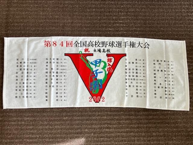 高校野球タオル 楽天市場】甲子園 タオル（スポーツ・アウトドア）の通販