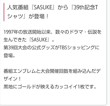 SASUKE 黒虎 非売品直筆サイン入りTシャツ 2025年最新】黒虎 sasukeの
