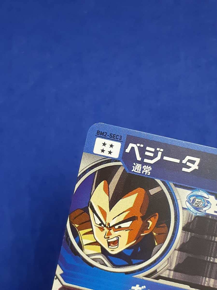 Amazon | スーパードラゴンヒーローズ BM2-SEC3 ベジータ 公式スリーブ