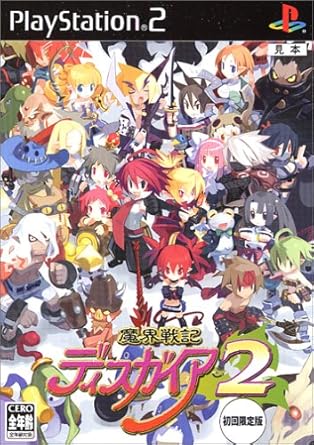 魔界戦記ディスガイア2 通常版