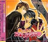 あいつとスキャンダル