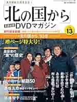 北の国からDVD Amazon.co.jp: 北の国から 全12巻 (マーケットプレイス DVD
