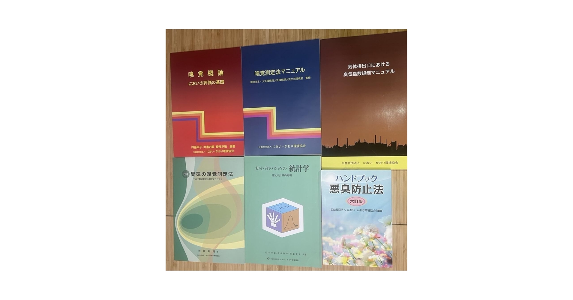 Amazon.co.jp: 国家資格「臭気判定士」 参考書(全6種類) KHBT