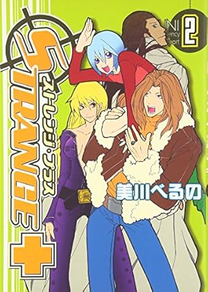 Amazon.co.jp: ストレンジ・プラス 20巻 特装版 (ZERO-SUMコミックス