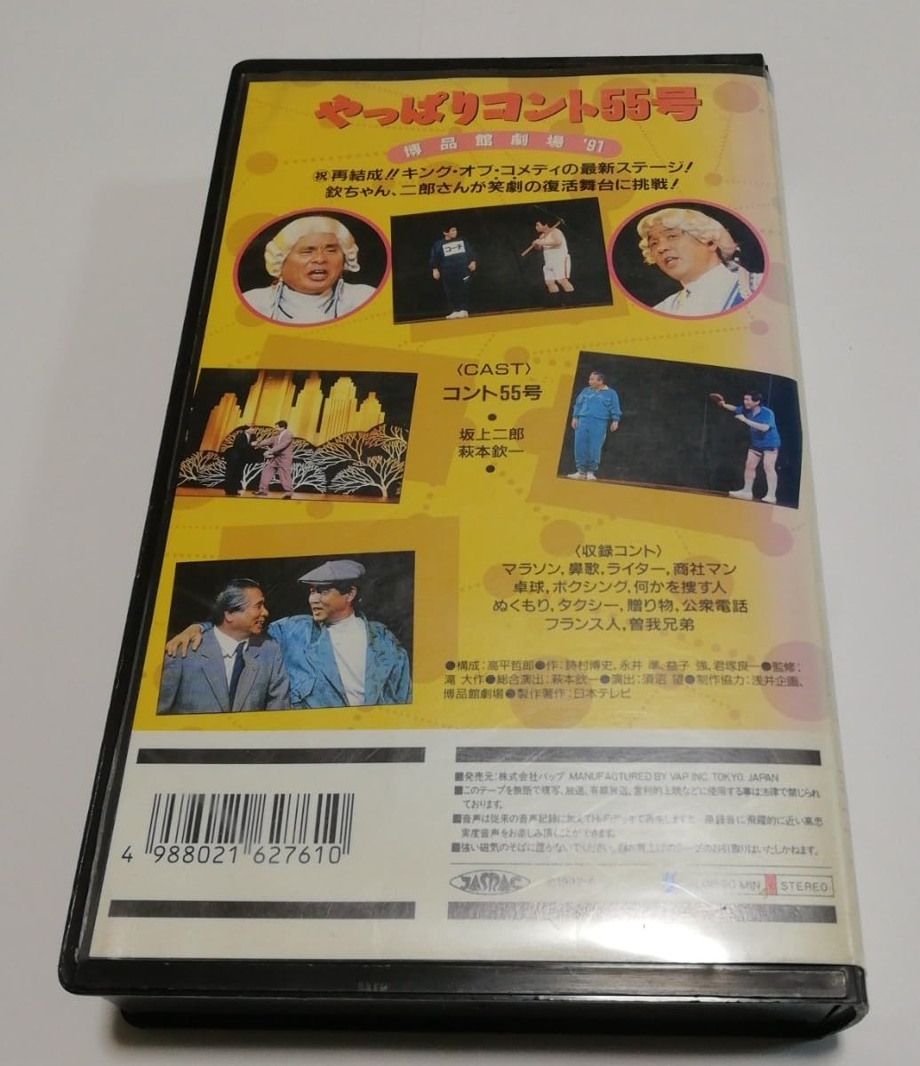 希少非売品 萩本欽一、バースデー記念品 希少非売品 萩本欽一、バースデー記念品 希少非売品 萩本欽一