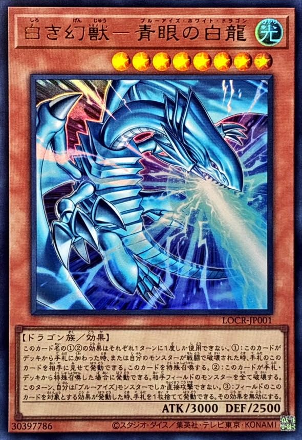 遊戯王 PSA10 白き幻獣－青眼の白龍 PSE [LOCR-JP001] Amazon.co.jp: 白き幻獣－青眼の白龍(LOCR-JP001)ウルトラ : おもちゃ
