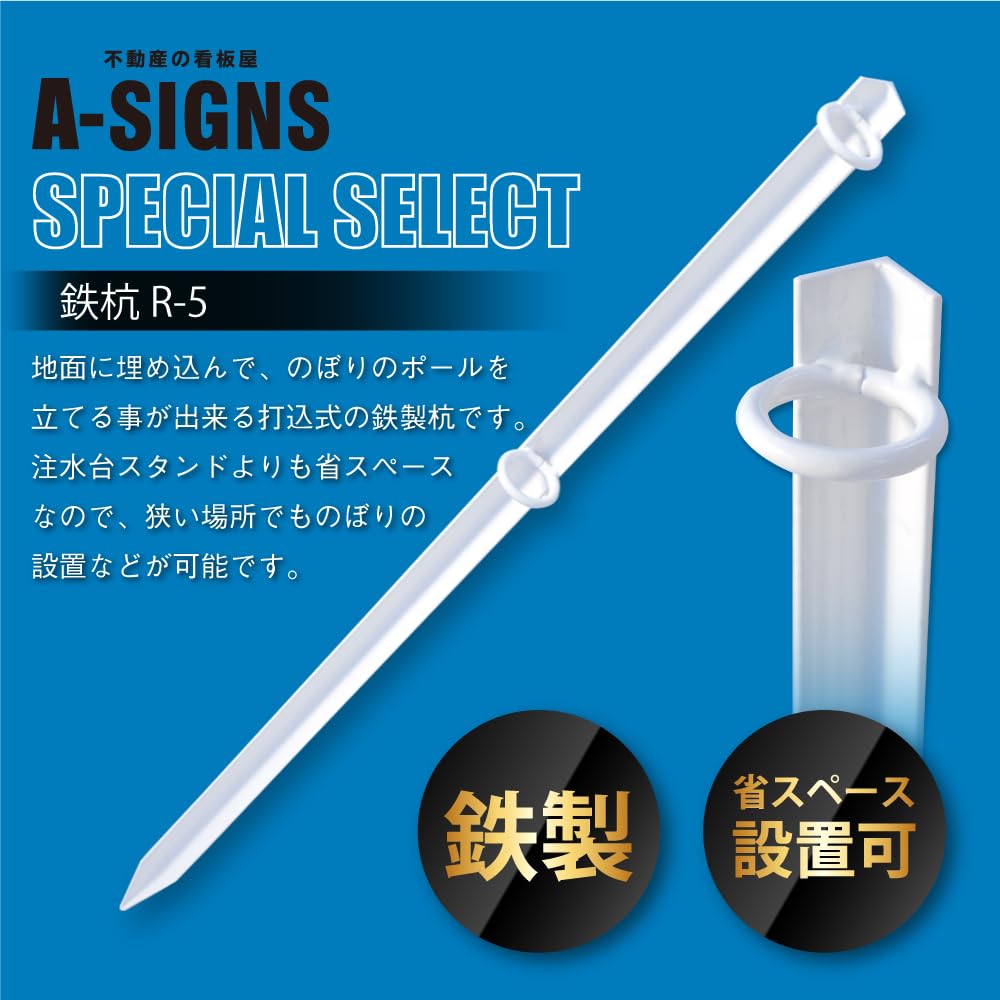 Amazon | 鉄杭（金属杭） のぼり旗ポール設置用 白色 スチール製