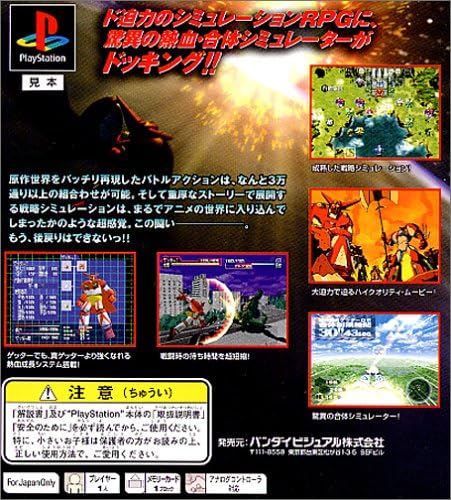 Amazon ゲッターロボ大決戦 ゲームソフト