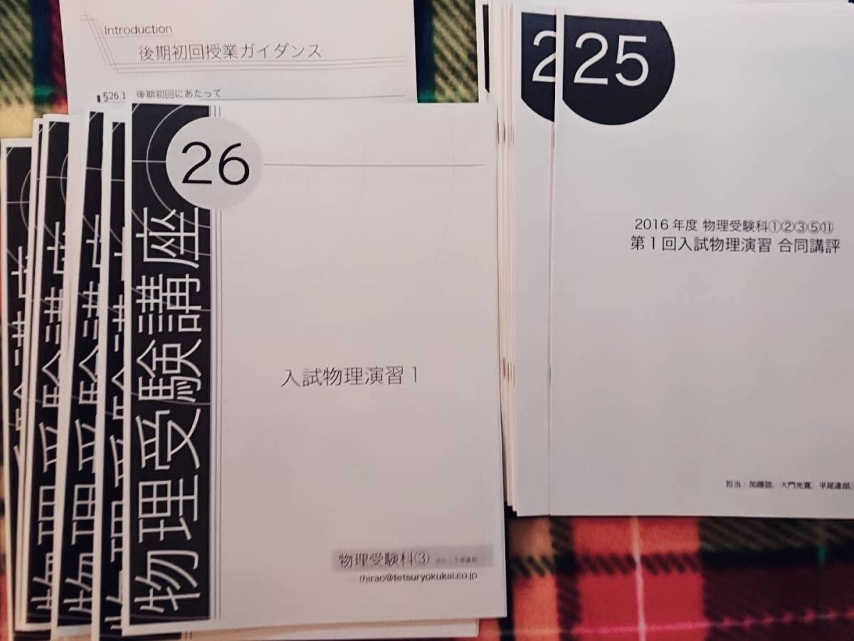 医学部受験 駿台 テキスト 医系生物プリント集　河合塾 鉄緑会 Amazon.co.jp: 鉄緑会 テキスト 生物 医学部生物 医学部受験