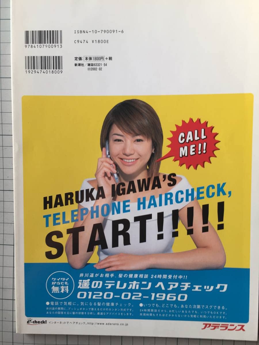 井川遥さん雑誌6冊＋ポスター Amazon.co.jp: 月刊 井川遥SP 特製特大ポスター付 井川遥 : おもちゃ