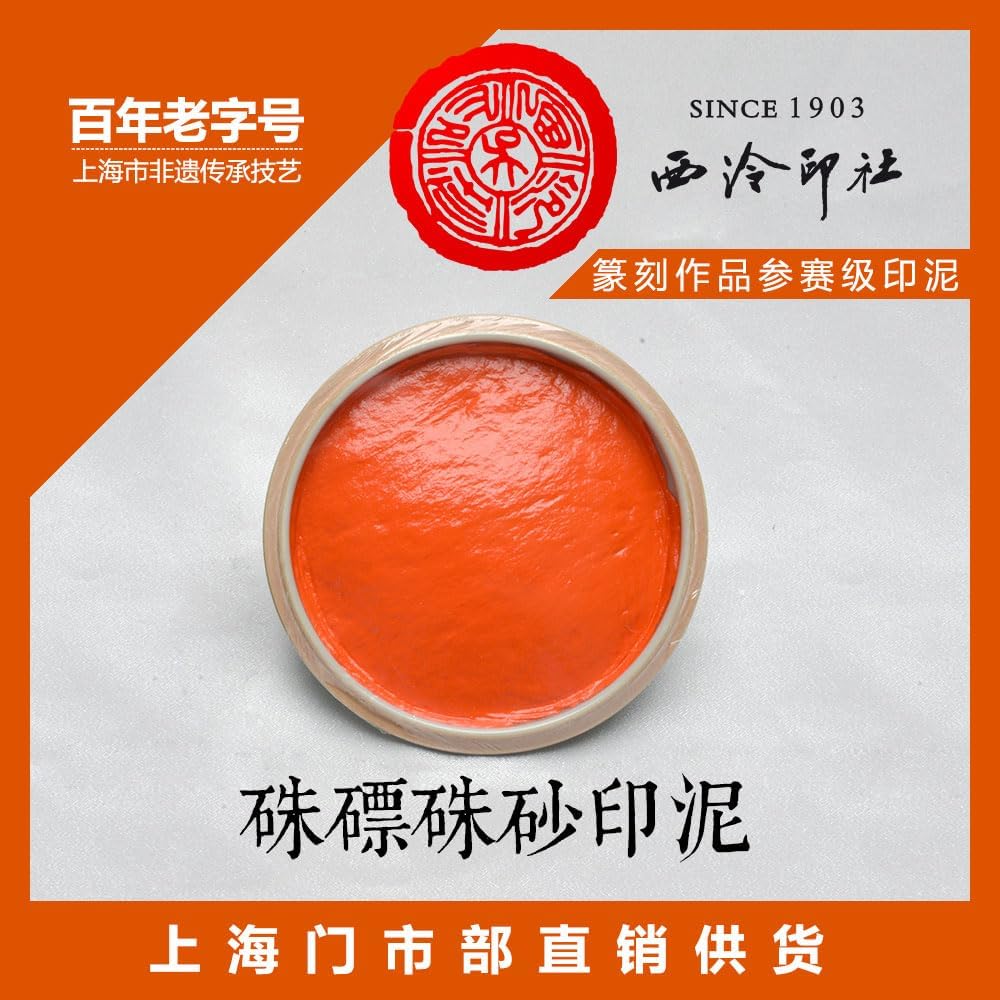 Easyou Shanghai Xiling Ink Paste Chinese Seal Red Ink Pad 60g/2.12oz Vermilion Zhupiao