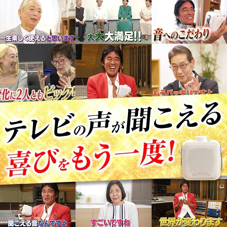 Amazon.co.jp: MUSTEM マステム 聞こえる音(きこえるね) テレビ専用