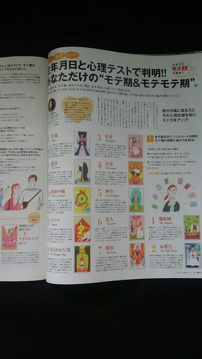 Amazon.co.jp: anan 向井理 モテ期 アラサー 手相 心理テスト 三浦春馬