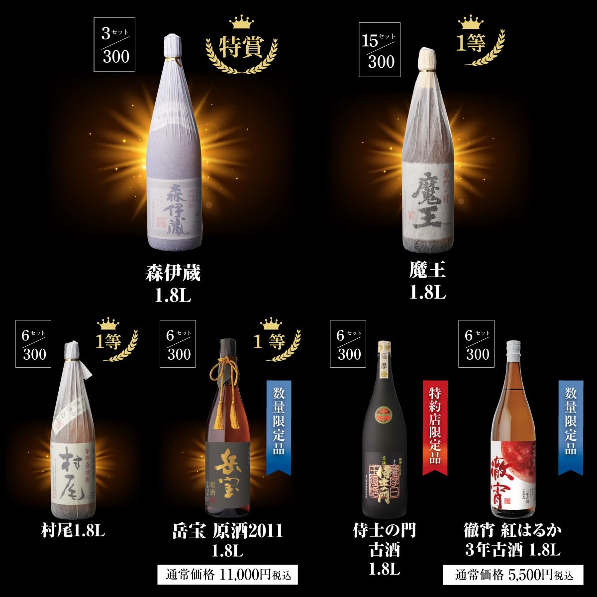 年末年始に森伊蔵は如何ですか？ Amazon.co.jp: 焼酎福袋 1.8L × 2本 セット 1/10で森伊蔵か村尾