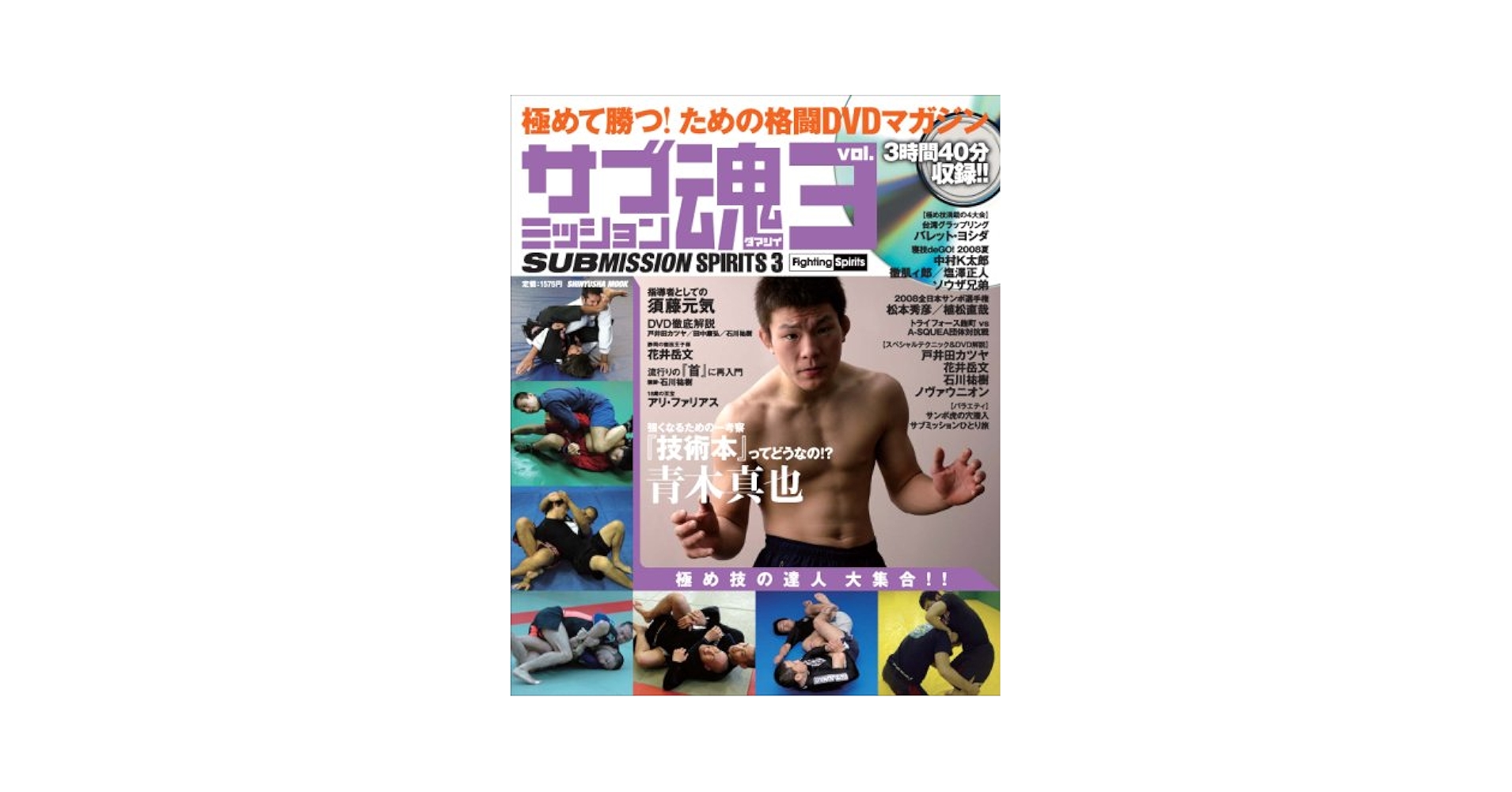 サブミッション魂　1〜5巻 Amazon.co.jp: サブミッション魂 vol.5―極めて勝つ!ための格闘