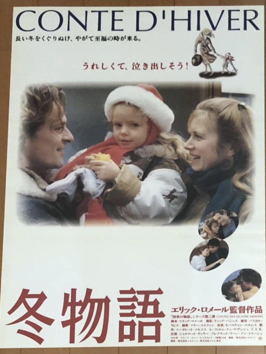 冬物語 DVD Dvd, エリック・ロメール 冬物語 KKDS671 KINOKUNIYA