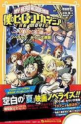 Amazon.co.jp: 僕のヒーローアカデミア THE MOVIE ワールド ヒーローズ