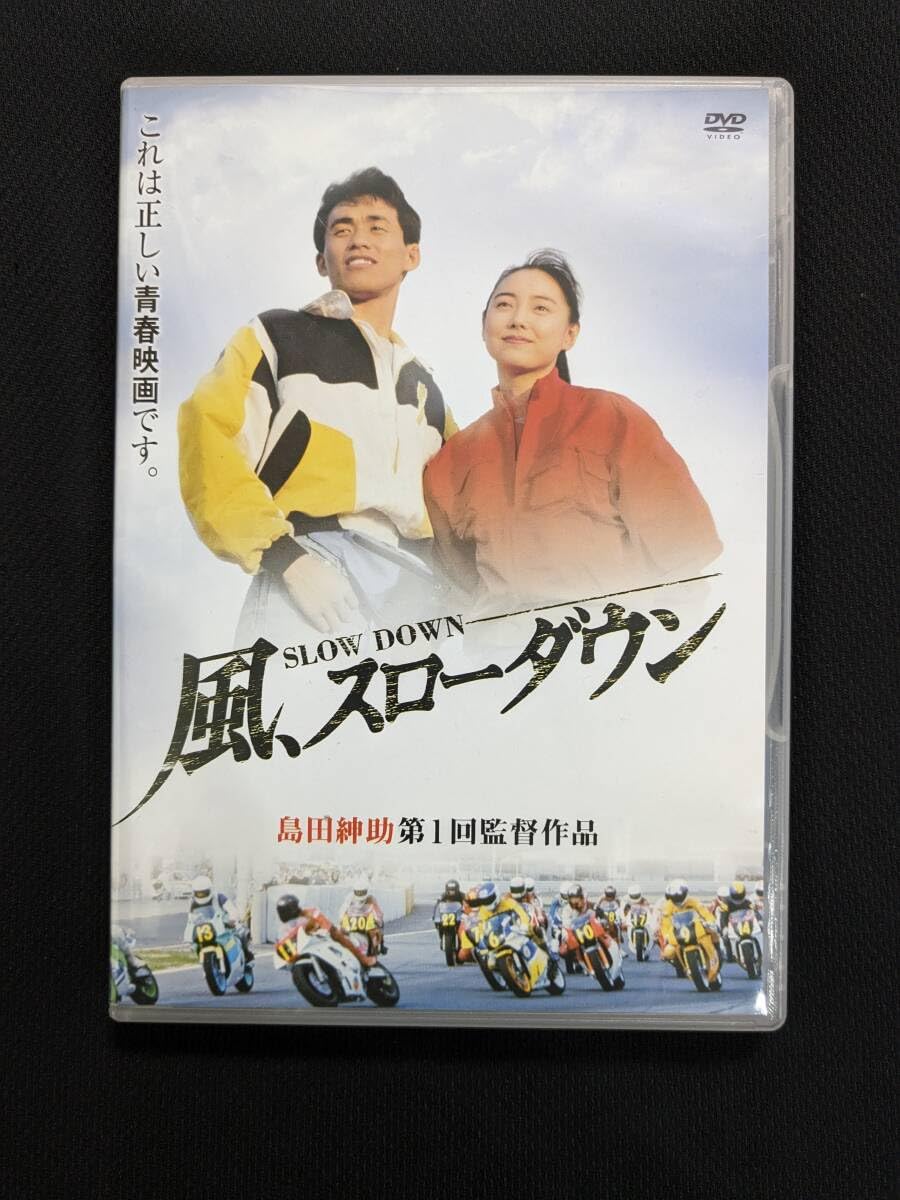Amazon.co.jp『風、スローダウン』 DVD 美品 島田紳助第1回監督作品 