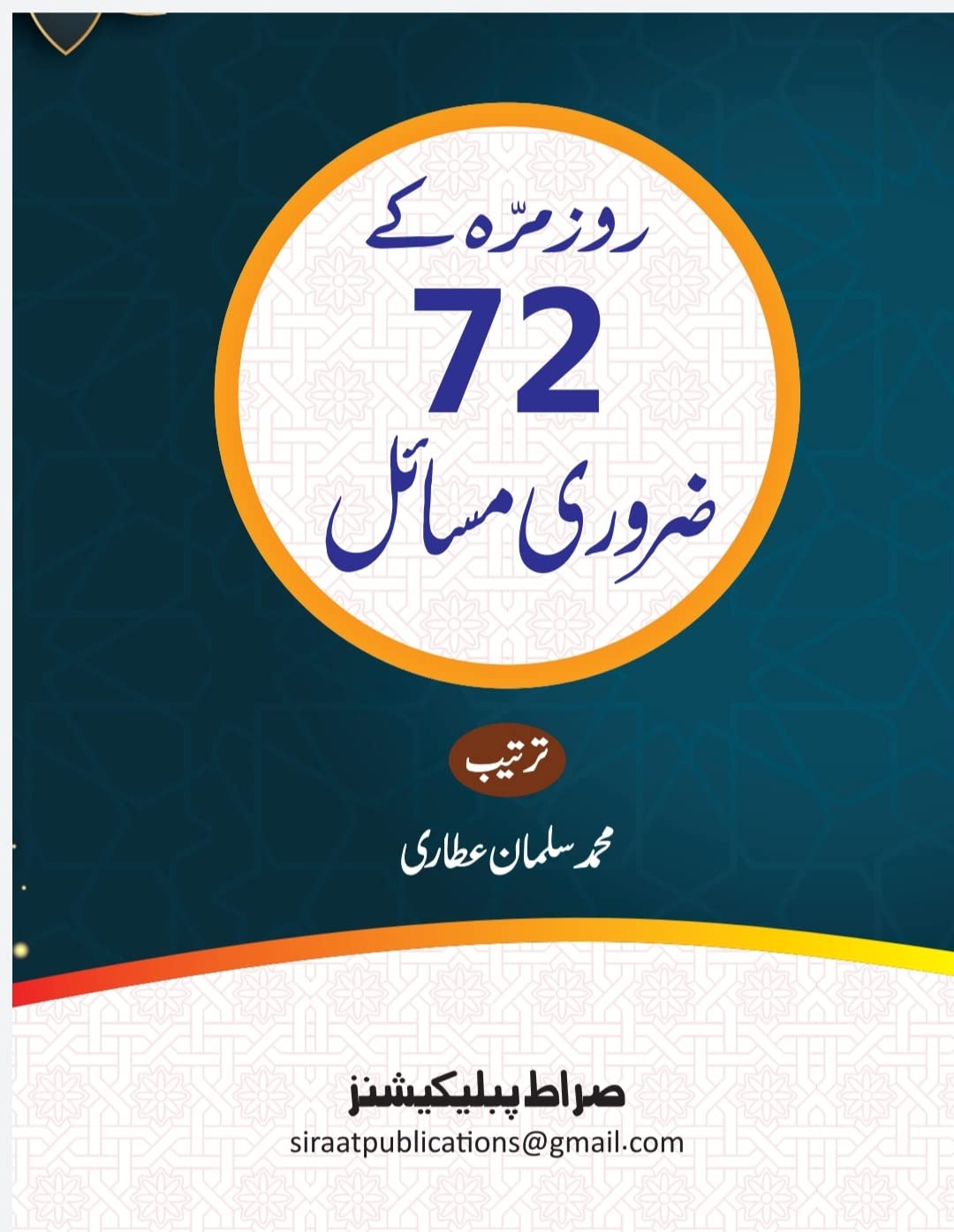 Roz Marrah ke 72 zarori masail/ روز مرہ کے بہتر ضروری مسائل Paperback – 1 January 2022