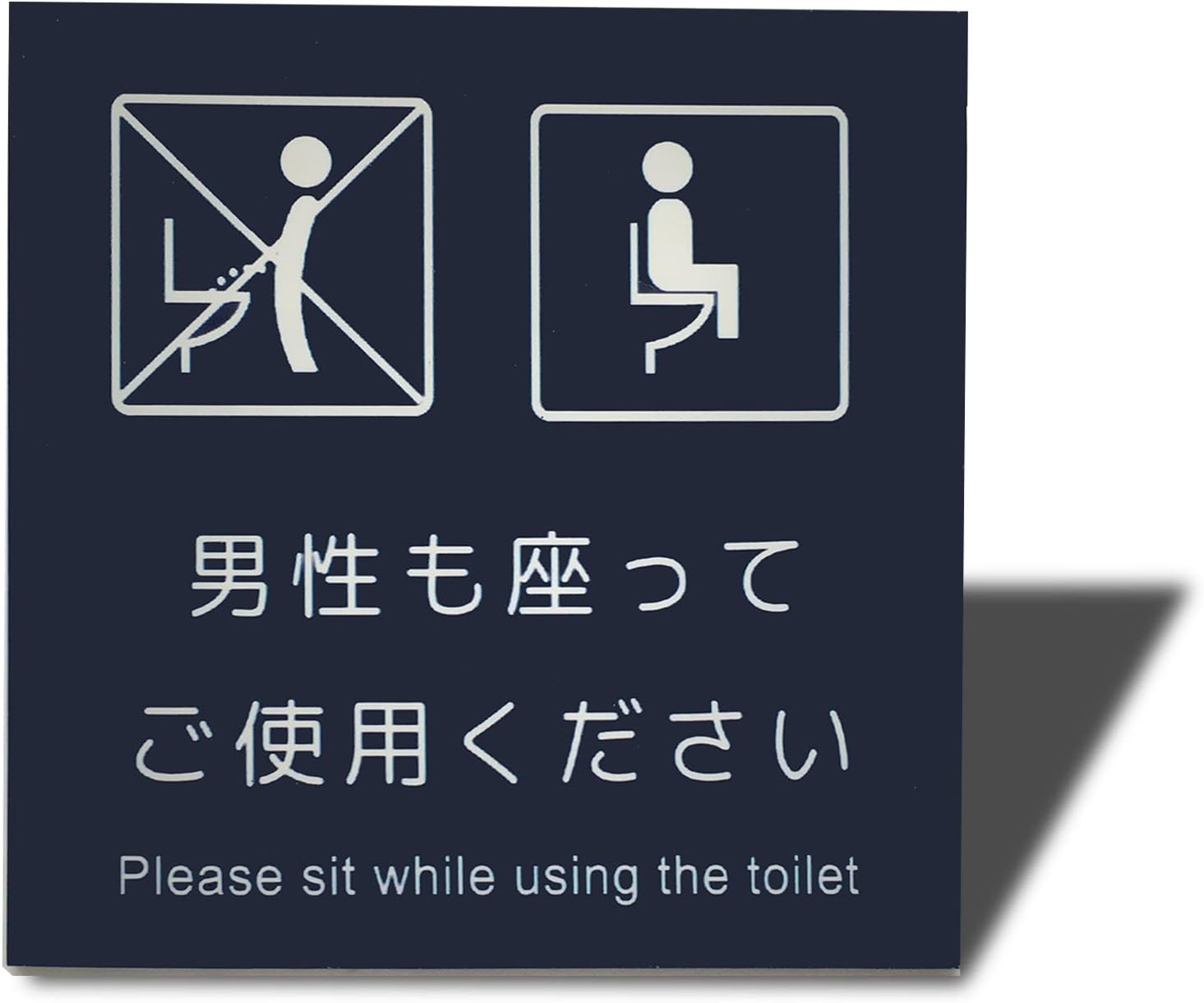 Amazon | トイレ 座って お願い シール ステッカー 洋式ト …