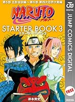 NARUTO―ナルト― STARTER BOOK (3 book series) Kindle Edition