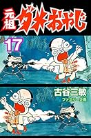 元祖ダメおやじ (全21巻) Kindle版