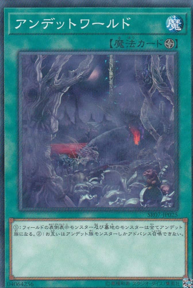 Amazon.co.jp: 遊戯王 SR07-JP025 アンデットワールド (日本語版