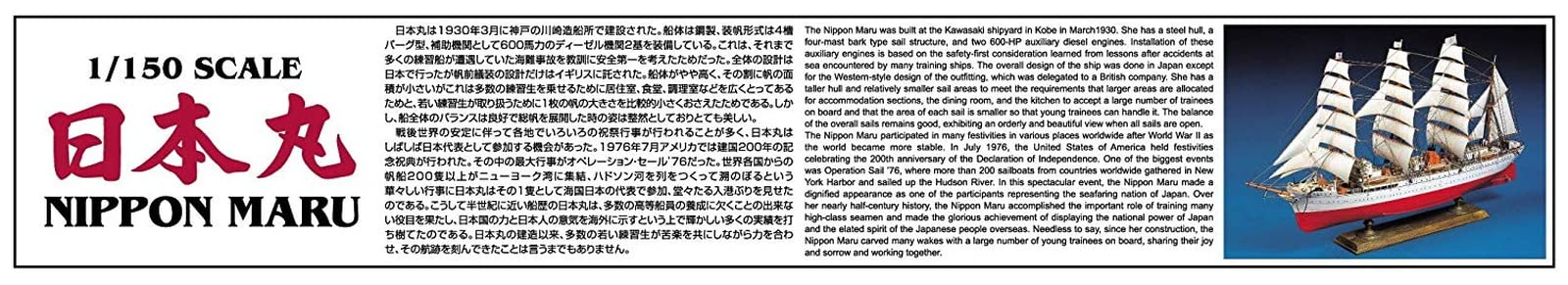 Amazon.com: Aoshima 1/150 Nippon Maru - Plastic Model Building