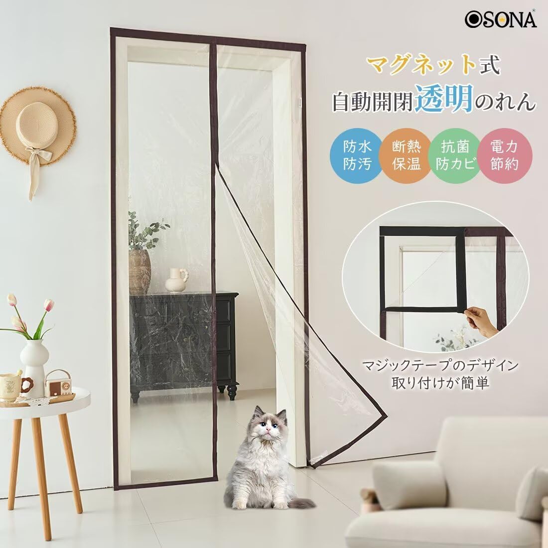 OSONA のれん マグネット 透明 ビニール 防水 防カビ 丈200cm 幅140cm 1枚 暖簾 マジックテープ 磁気カーテン