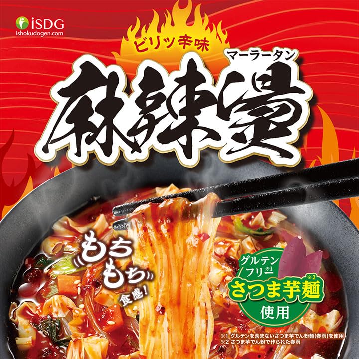 Amazon.co.jp: [医食同源ドットコム]『2冠受賞』 iSDG 麻辣湯