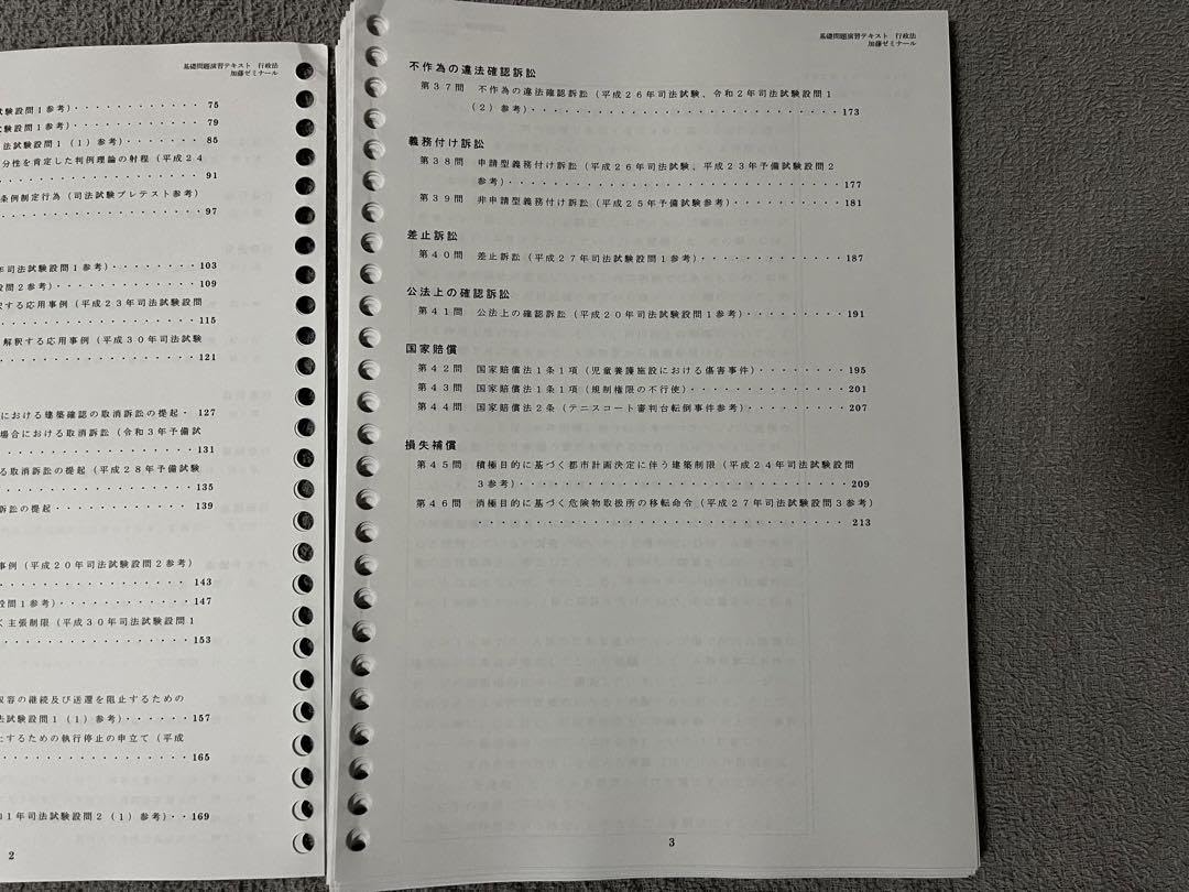 Amazon.co.jp: 音声&PDF 基礎問題演習テキスト 行政法 2023 加藤
