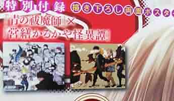 未開封 青の祓魔師 営繕かるかや怪異譚 当選人数100名 アクリルアートボード ジャンプSQ.編集部 (@JUMP_SQ) on X: 