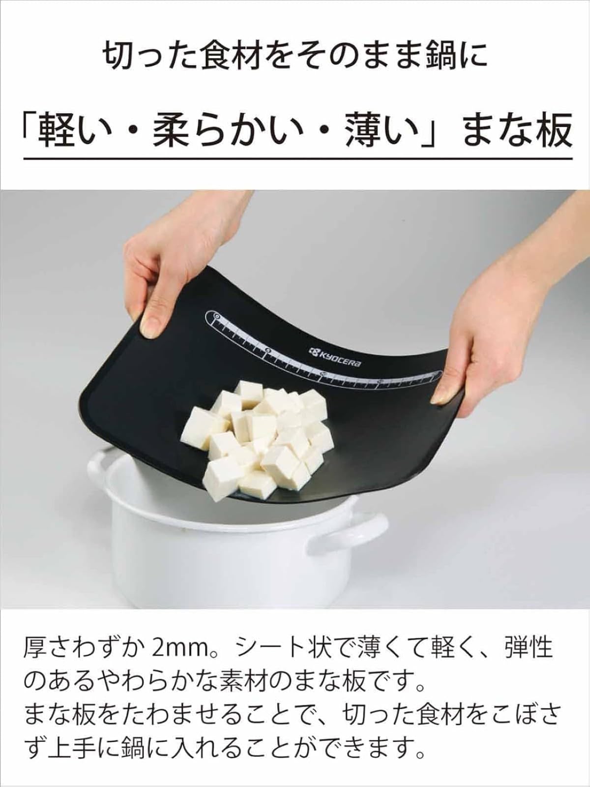 Amazon｜京セラ(Kyocera) まな板 抗菌 柔らかい 軽量 目盛り シート