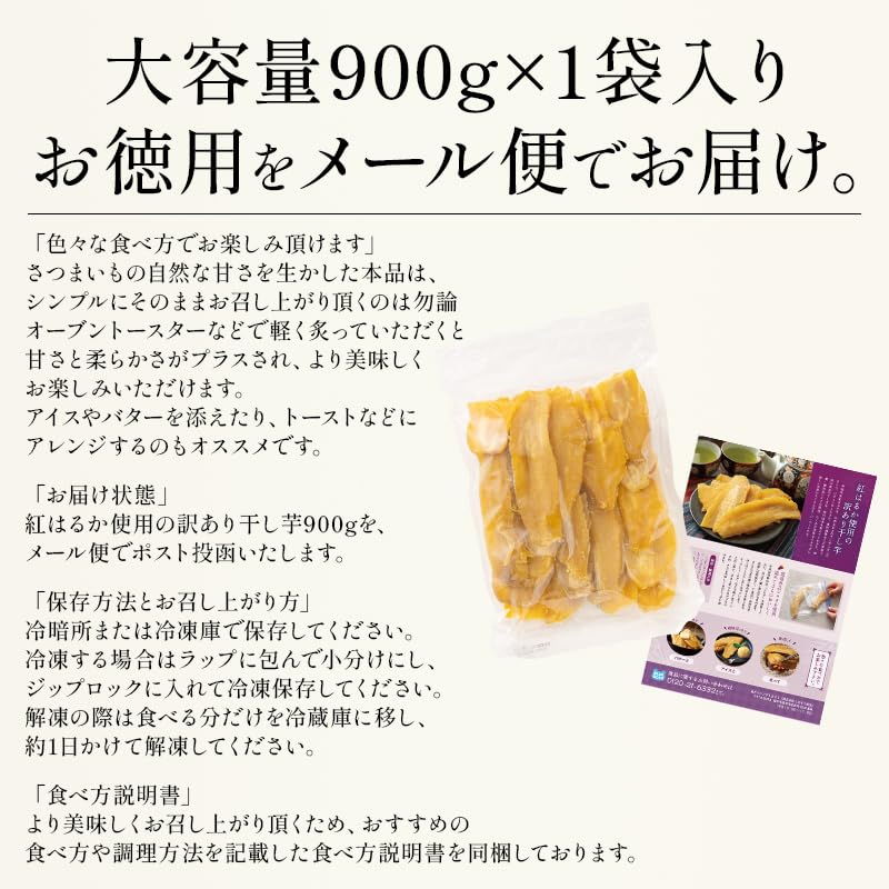 Amazon.co.jp: 港ダイニングしおそう 干し芋 訳あり 900g 茨城県 紅