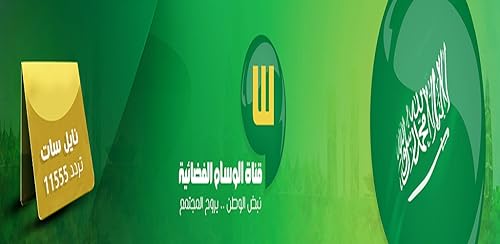 قناة الوسام