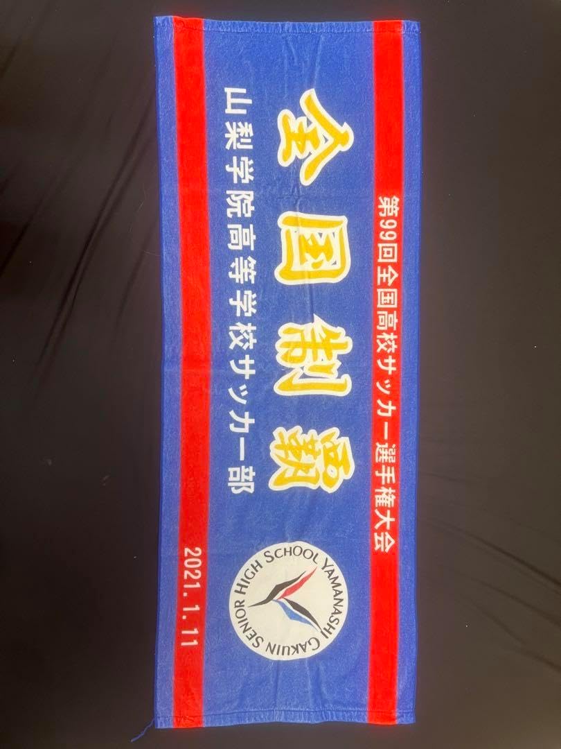 第99回全国高校サッカー選手権優勝記念タオル 第99回 全国高校サッカー選手権 優勝記念タオル 高校サッカーグッズ