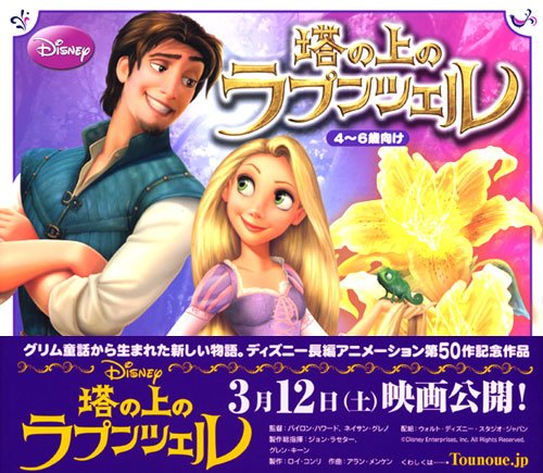 塔の上のラプンツェル ディズニー物語絵本 駒田 文子 本 通販 Amazon