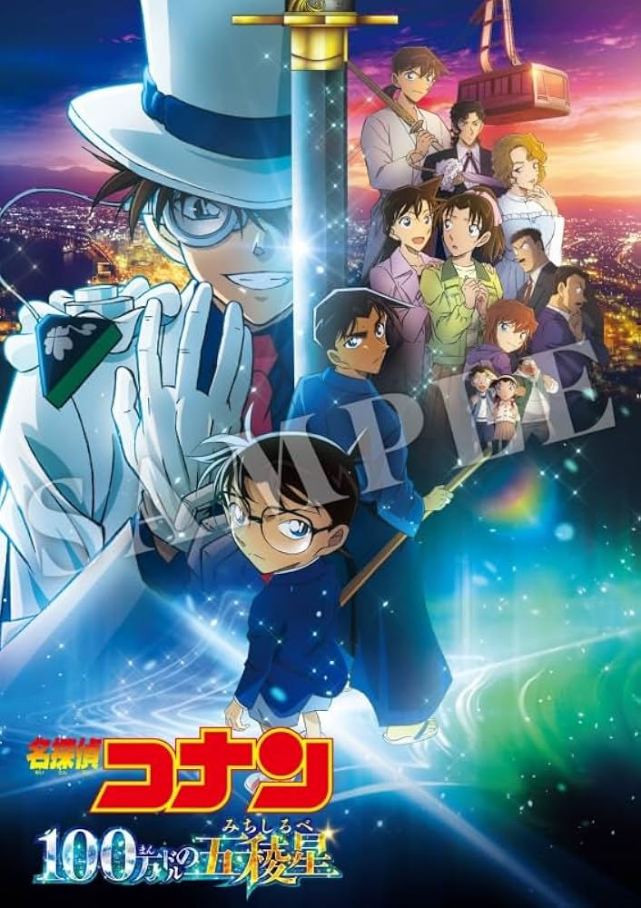 Amazon.co.jp: 【外付け特典あり】劇場版 名探偵コナン 100万
