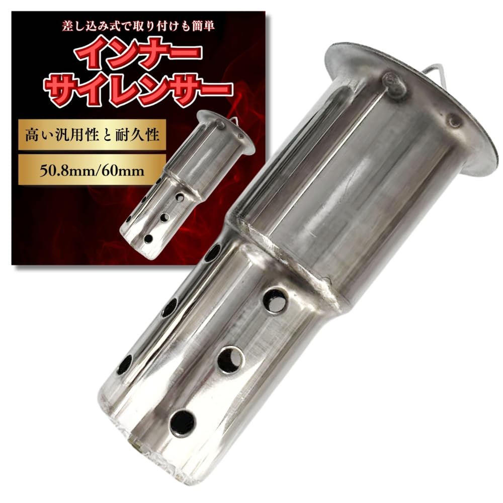 Amazon.co.jp: MAKUMINORS インナーバッフル サイレンサー 60mm バイク