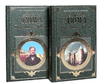 Hardcover The Count of Monte Cristo - TWO BOOK SET IN RUSSIAN CONTAINS ILLUSTRATIONS [Russian] Book