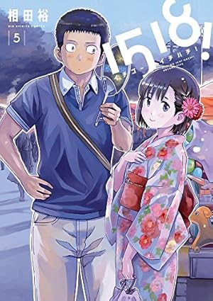 Amazon.co.jp: 1518! イチゴーイチハチ! (7) (ビッグコミックス