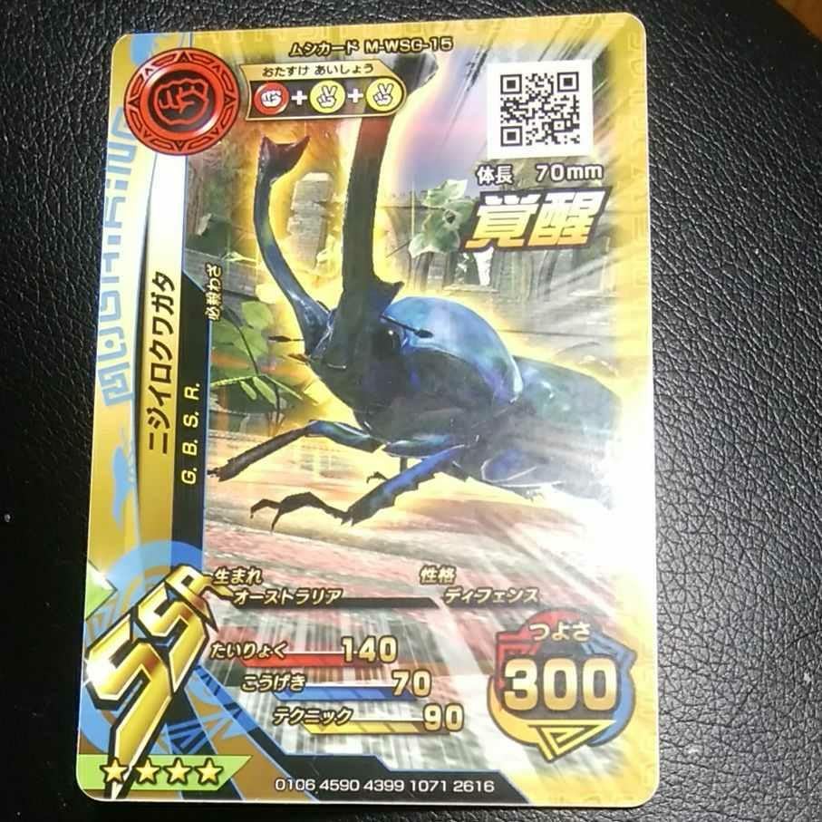 Amazon.co.jp: ムシキングカード 覚醒ニジイロクワガタ ブルー 青 色 