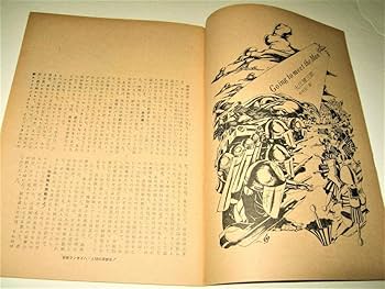 Amazon.co.jp: 雑誌週刊アンポ1969/No.1（創刊号）編集：小田実表紙