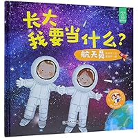 航天员(精)/长大我要当什么 7568264378 Book Cover