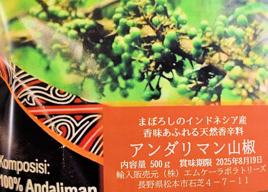 Amazon | 日本初、香気あふれるインドネシア・スマトラ島の