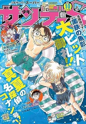 Amazon.co.jp: 少年サンデーS（スーパー） 2024年6/1号(2024年4月25日