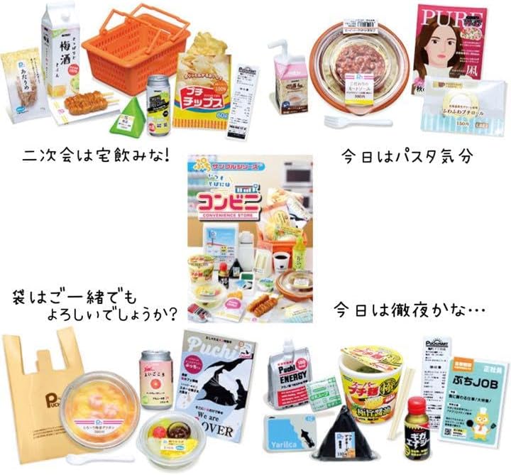 リーメント いつもそばにはコンビニ 全8種類 リーメント ぷちサンプル